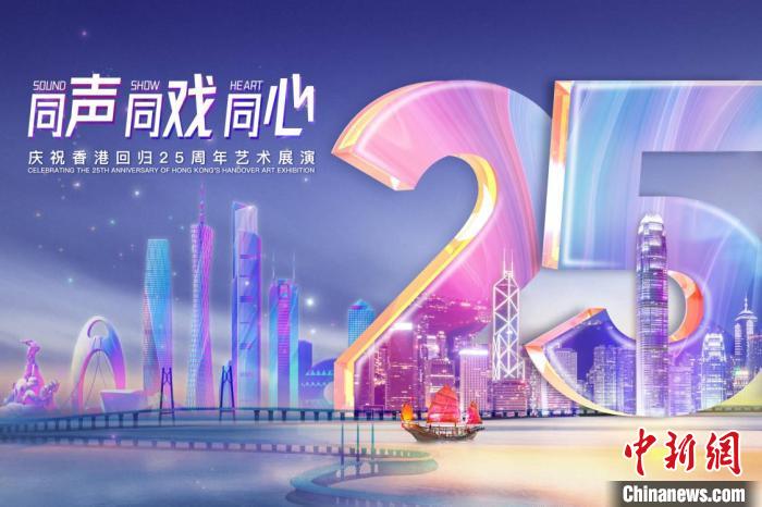 广州艺术季11台演出庆祝香港回归25周