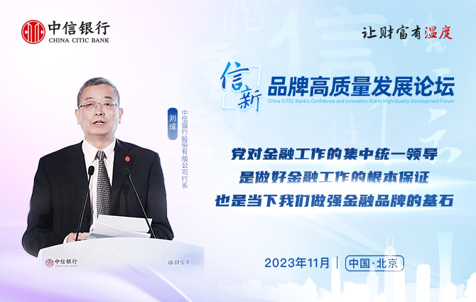 各界共商中国金融品牌建设