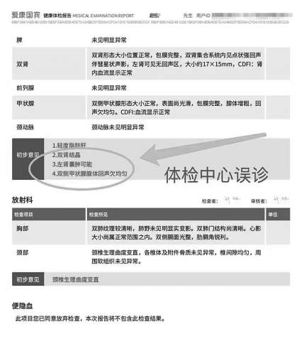 体检报告不准确 爱康国宾被质疑
