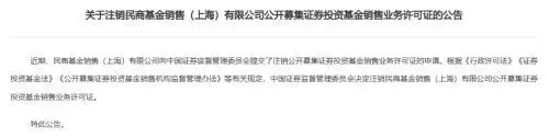 民商基金“出局”！基金销售行业洗牌