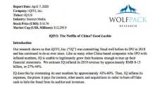 爱奇艺也被做空！虚增收入超80亿元 回应称坚决否认