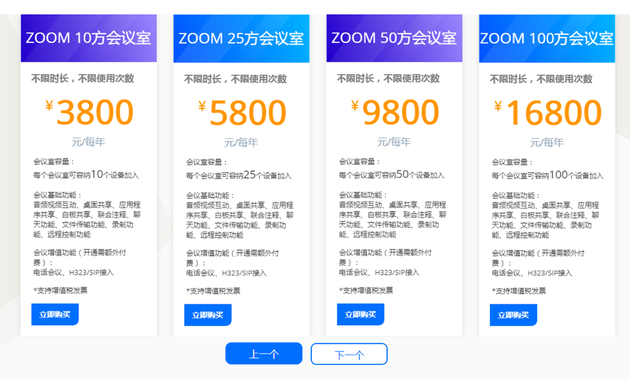 一家中国Zoom经销商官网展示的产品价格