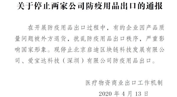 因质量问题遭外方退货，商务部停止两家公司防疫用品出口