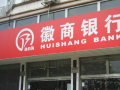 徽商银行2019年营收净利增速放缓 旗下一支行成被执行人