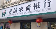 南昌农商行一年内累计被罚超260万元 第七大股东中航信托成被执行人