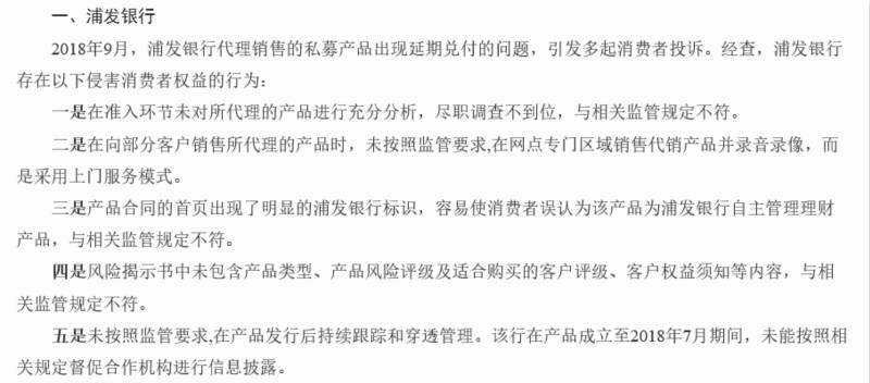 一直以来，在银行业金融机构开展自营理财及代理销售业务时，误导销售、违背客户适当性原则等问题就被予以高度关注。在业内人士看来，理财及代销产品销售是金融服务的关键环节，容易产生误导及欺诈销售行为，侵害消费者知情权、财产安全权、自主选择权等合法权益。