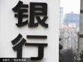 内外齐发力补短板 持续增强中小银行风险抵御能力