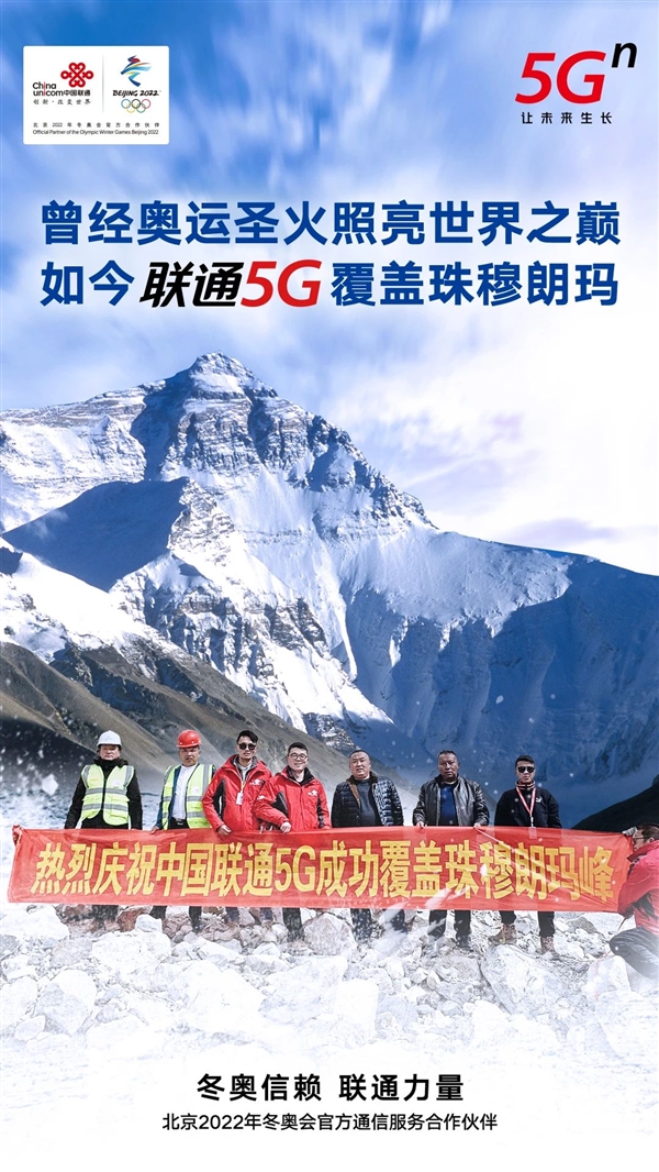 中国5G征服珠穆朗玛峰！海拔5200米不是事儿