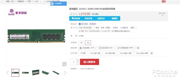 一文看懂国产紫光DDR4内存：219元高性价比