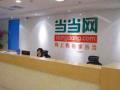 当当网：被抢公章作废 公司业务照常进行