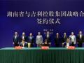 吉利将托管猎豹汽车 从事新能源汽车生产销售