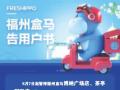撤出福州 盒马攻擂永辉大本营缘何败走