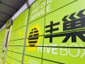 丰巢收费背后：忙扩张不止损 投诉多急盈利