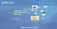 中文课堂转线上催生教学新模式