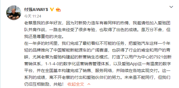 人事变动，新势力造车，爱驰汽车,蔡建军离职,造车新势力企业高管离职