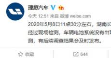 理想ONE自燃 车主：提车7天,有两次爆炸声
