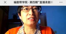 直播卖剧本，有搞头吗？