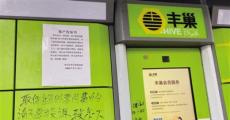 "五毛钱"引发"血案"：丰巢，"疯"嘲，