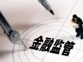 强化底线思维：将改革作为防风险重要抓手