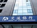 交通银行迎来新行长，70后少帅刘珺拟接棒