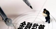 28地就位 金融监管“央地协同”提速