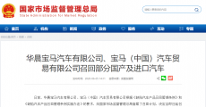 头部气帘药剂受潮存隐患 宝马召回84