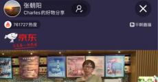 张朝阳丁磊同追直播风口，第一代互联