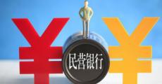 互联网巨头“抢”民营银行牌照
