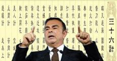 日产“动机”曝光 “清除”戈恩阻止