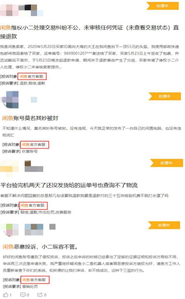用户对闲鱼客服的投诉 数据来源：黑猫投诉
