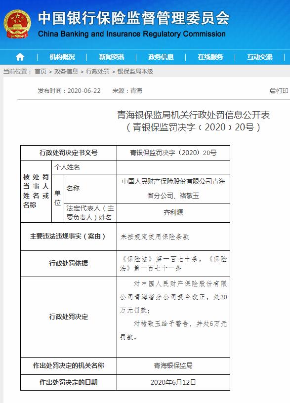 äººä¿è´¢é©æªæè§å®ä½¿ç¨ä¿é©æ¡æ¬¾ éæµ·é¶ä¿çå±å¼36ä¸åç½å