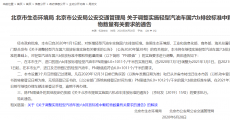 北京市国六b颗粒物数量限值过渡期延