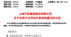 上汽拟斥资19.02亿港币收购神州租车2