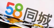 58同城溢价私有化 信息分类巨头因何