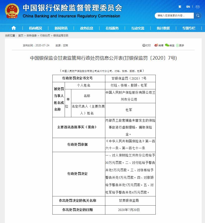 äººä¿è´¢é©åå·¥ç¼é ä¿é©äºæéªåä¿é©éé­çç®¡å¤ç½