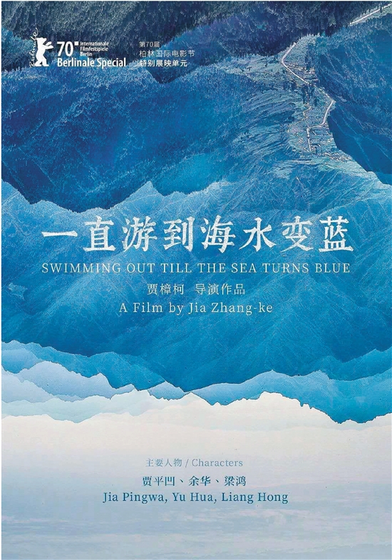 《一直游到海水变蓝》系列海报之山海版，正看是海浪，倒看是山峦，表达山是凝固的海的波浪，创意十足、极具美感。此刻的您可以将报纸翻过来一看究竟。