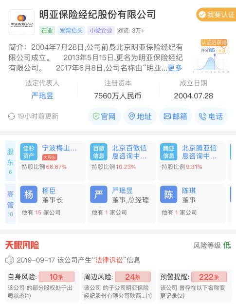 明亚保险经纪公司法定代表人变更：由杨臣变更为严珉昱