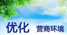 武汉营商环境司法大数据实时公开