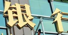 中小股份制商业银行应当深挖对公业务需求