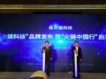 火链科技发布“区块链+”战略 三步走推动实体产业数字化