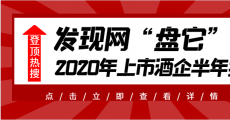 数说白酒：13家企业业绩滑坡，贵州茅