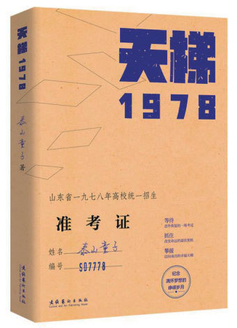 《天梯1978》：这样的青春故事理应被铭记和书写