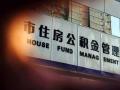 单位未给职工办理公积金将被罚款