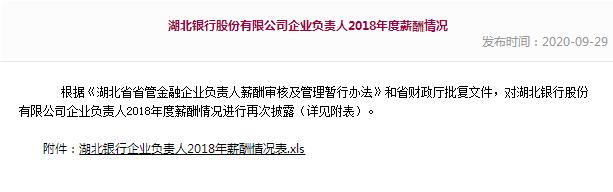 æ¹åé¶è¡æ«é²ä¼ä¸è´è´£äºº2018å¹´èªé¬ 5åé«ç®¡å±é¢èª313.72ä¸å