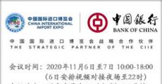 诚邀企业莅临第三届中国国际进口博览