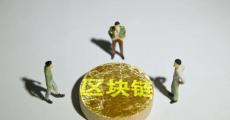 区块链带来的商机有哪些？
