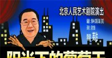戏台上的“前浪”与“后浪”