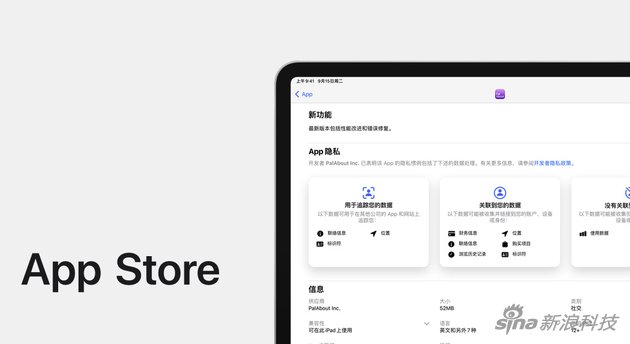 App Store上线隐私信息功能