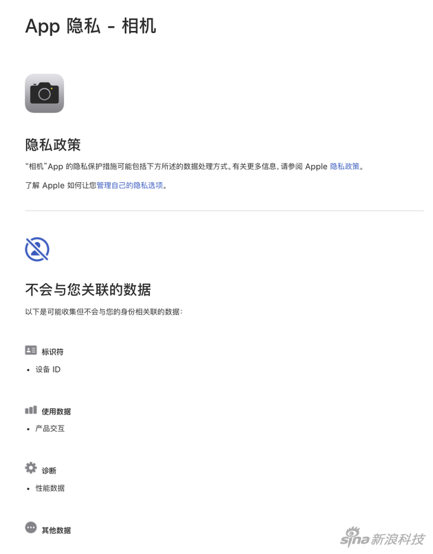 苹果自己的应用也会回答隐私问题