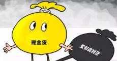 央行发文直指“利率幻觉” 贷款产品